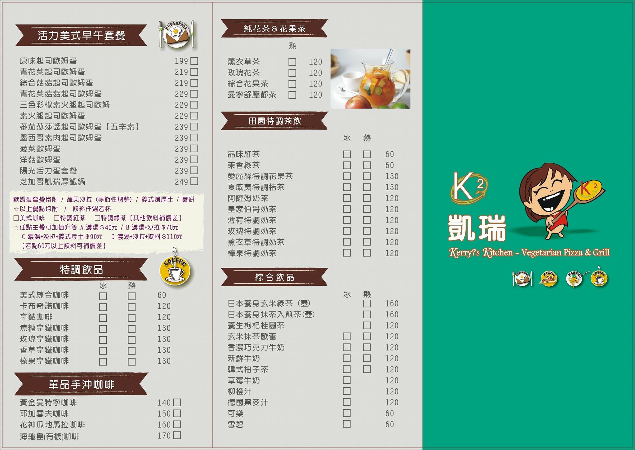 凱瑞美式蔬食廚房 ㄎㄎ 來po一下敝店的菜單唷 看得都流口水啦 Facebook