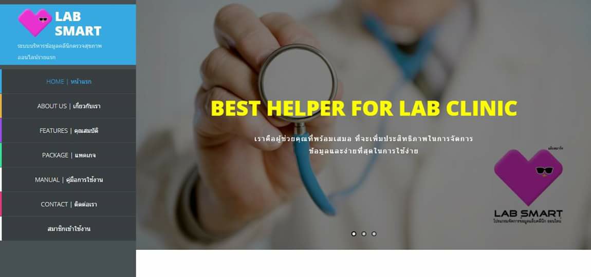 Labsmart โปรแกรมซอฟต์แวร์ห้องแล็บ คลินิกแล็บ ออนไลน์ - www.labsmartsoft ...