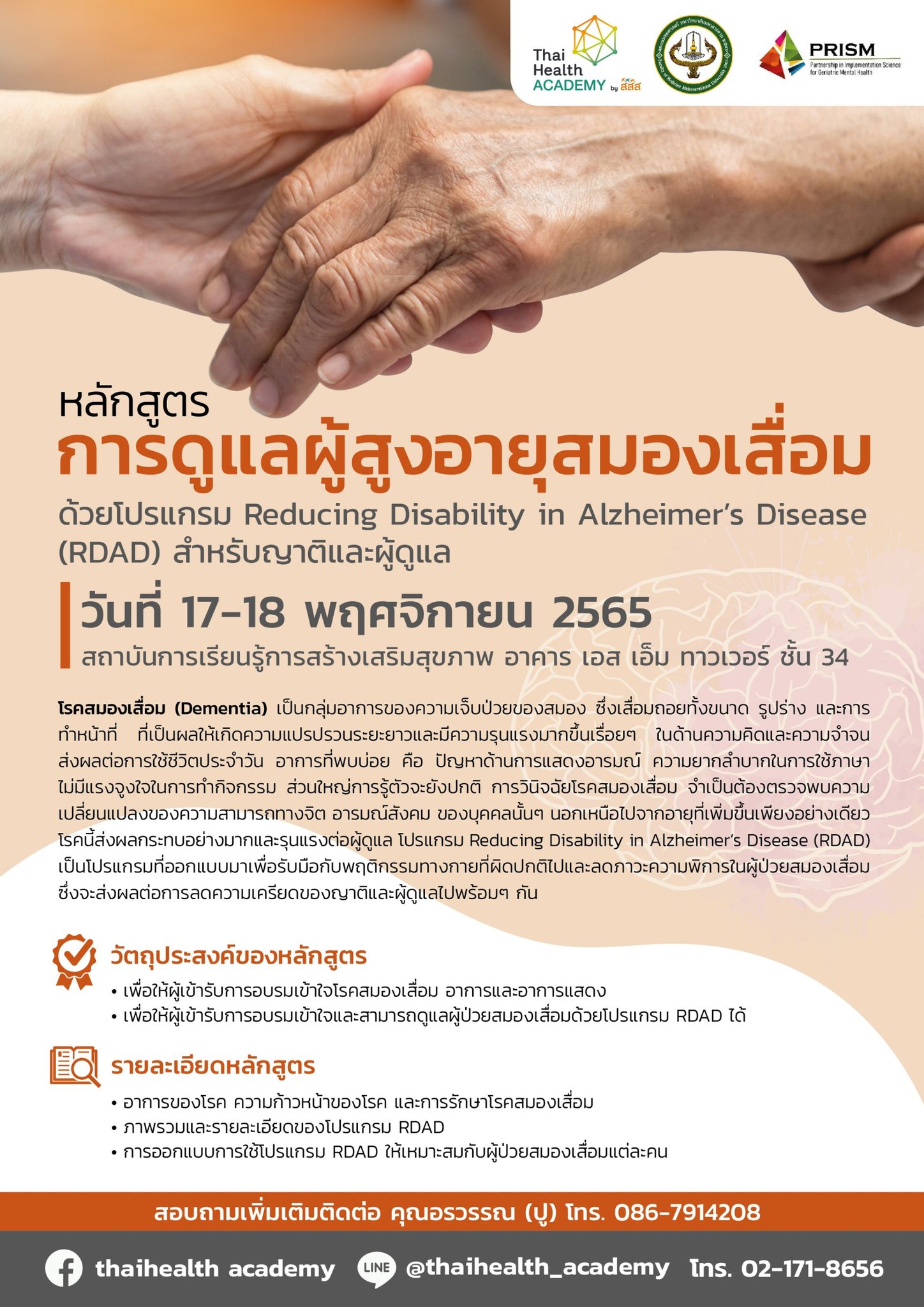 ThaiHealth Academy - เพราะผู้สูงอายุสมองเสื่อม ควรได้รับการดูแลเป็น ...