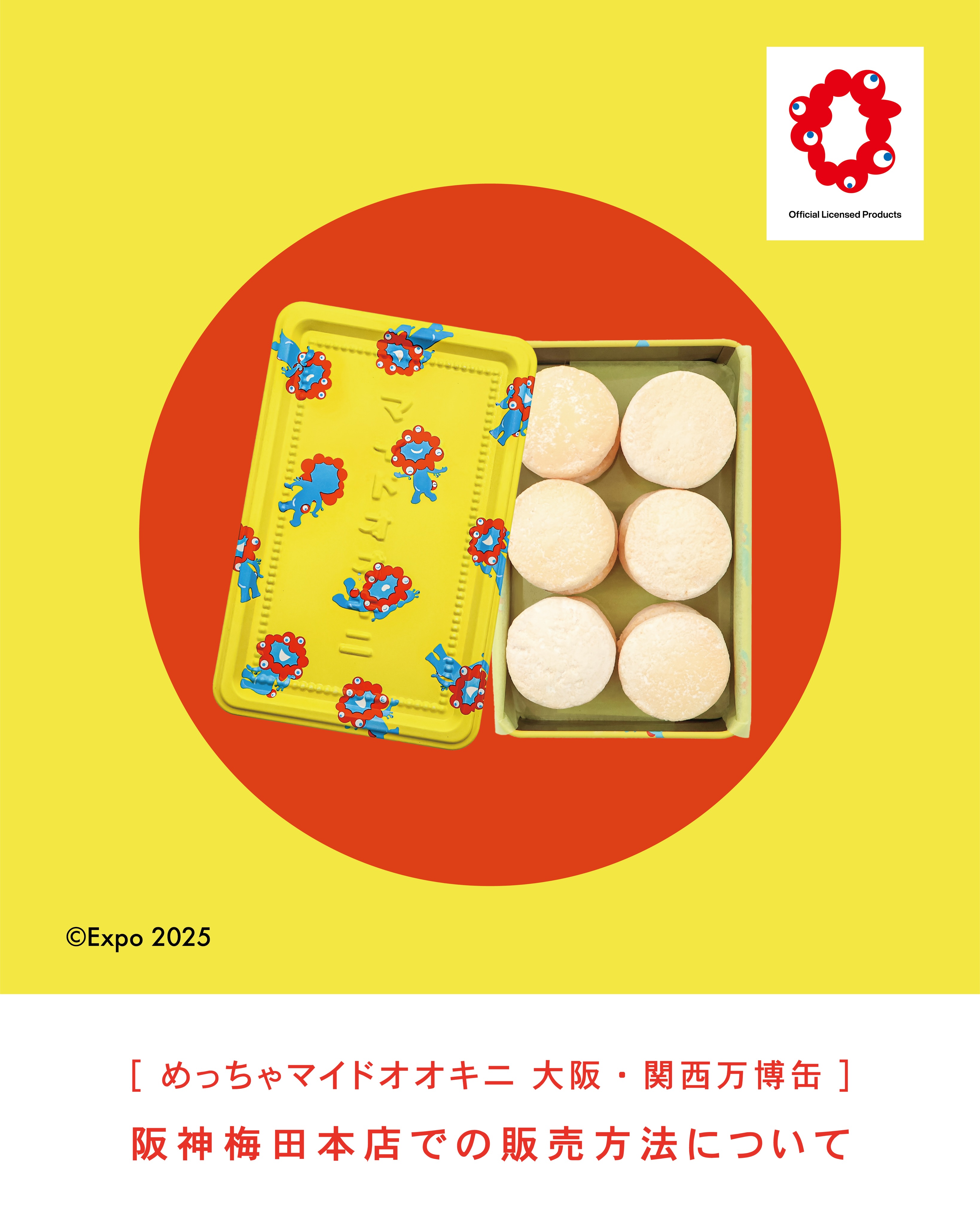 めっちゃマイドオオキニ缶 阪神梅田本店での販売方法についてのご案内