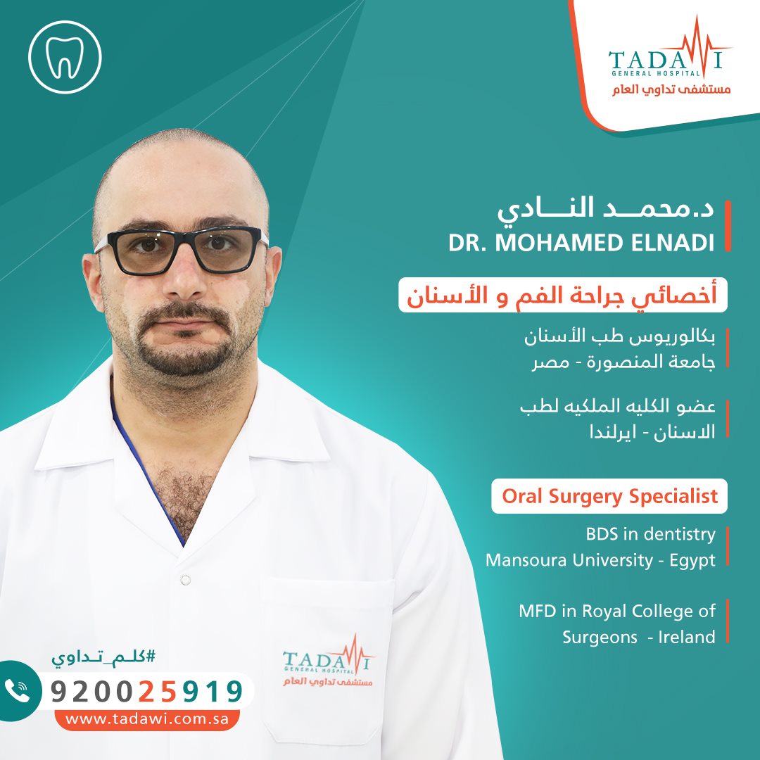 مستشفى تداوي العام Tadawi General Hospital اكثر من 15 تخصص ب العيادات الخارجية مستشفى تداوي العام لتقديم رعاية صحية وفق أعلى معايير الجودة والسلامة من خلال عدد من الاستشاريين والأخصائيين حيث يسعدنا التعريف د محمد النادي