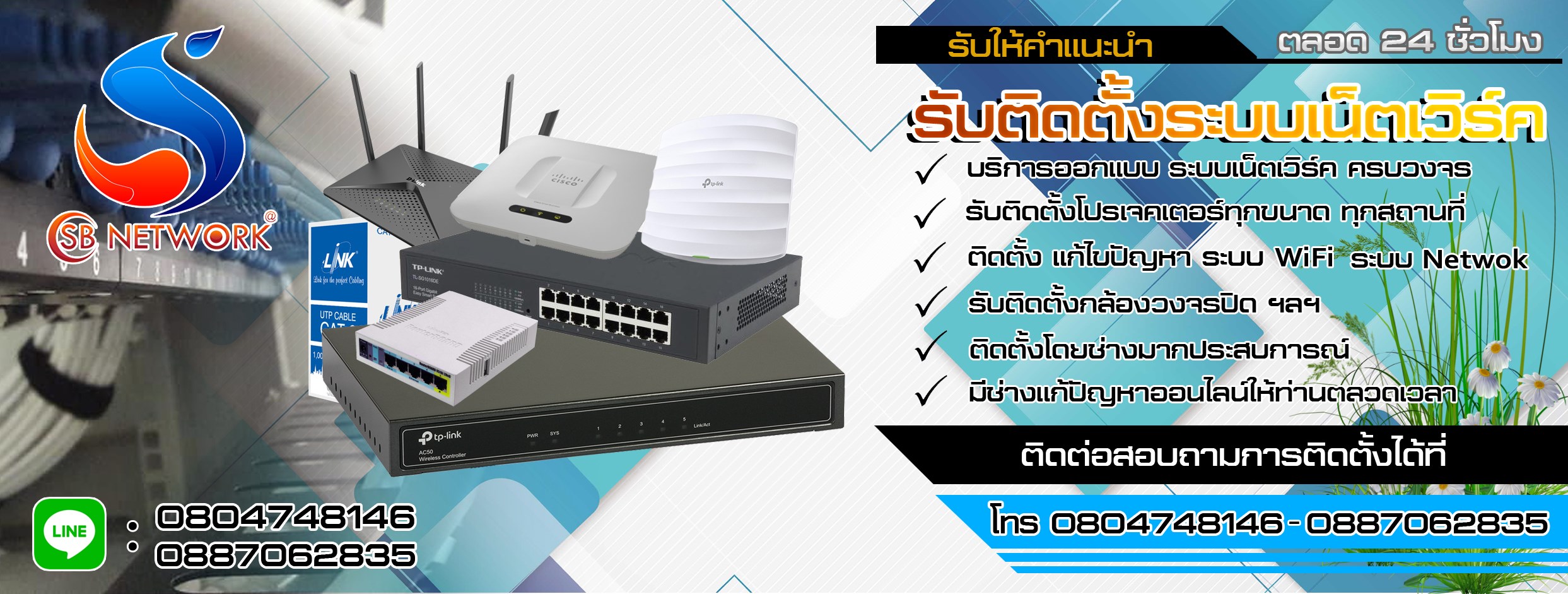 SB Network