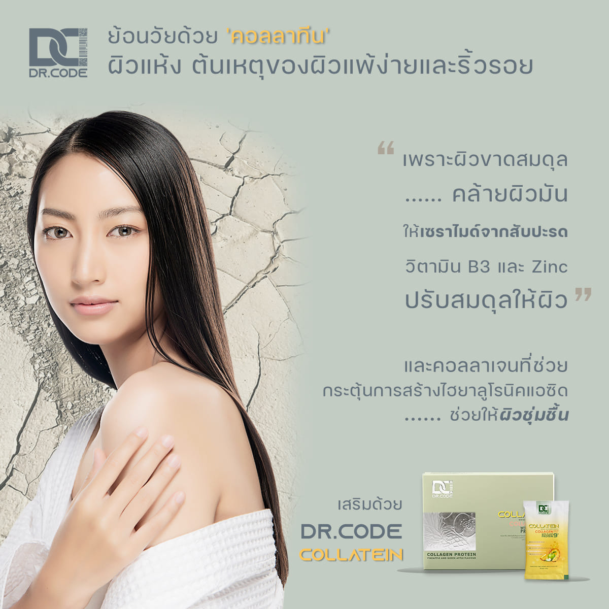 Dr.CODE ผลิตภัณฑ์เกรดพรีเมี่ยม เพื่อร่างกาย และ ผิวพรรณ | Facebook