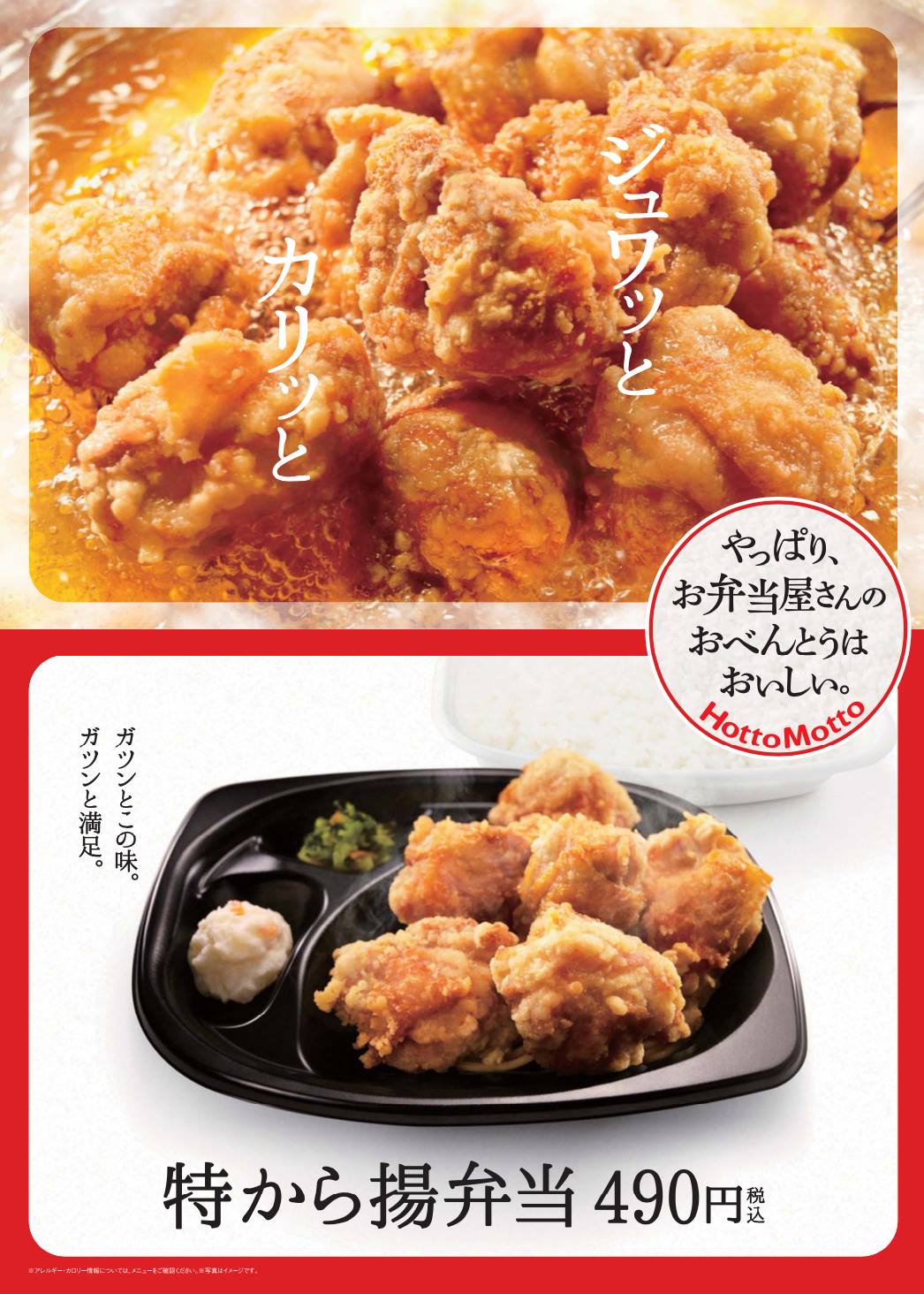 ほっと もっと 唐 揚げ 弁当