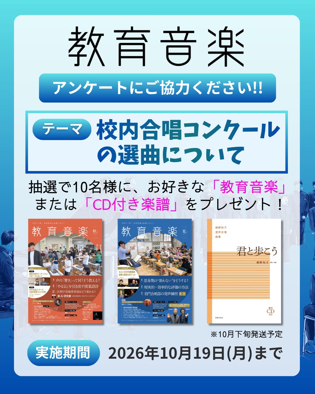 教育音楽」編集部