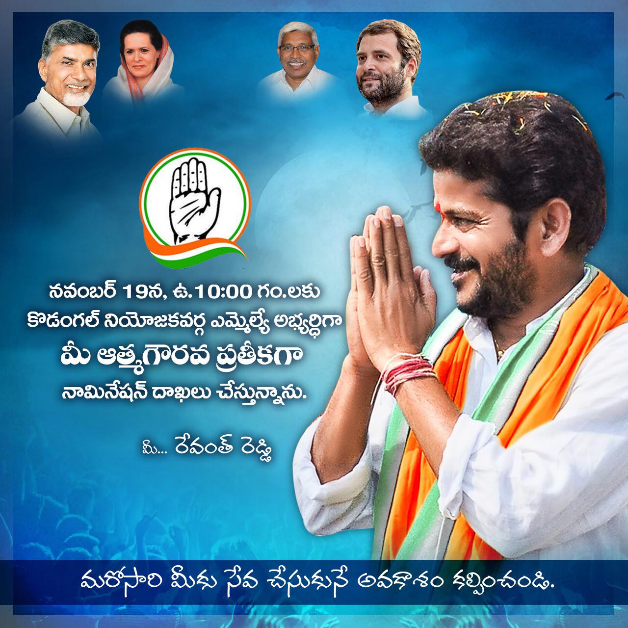 Anumula Revanth Reddy