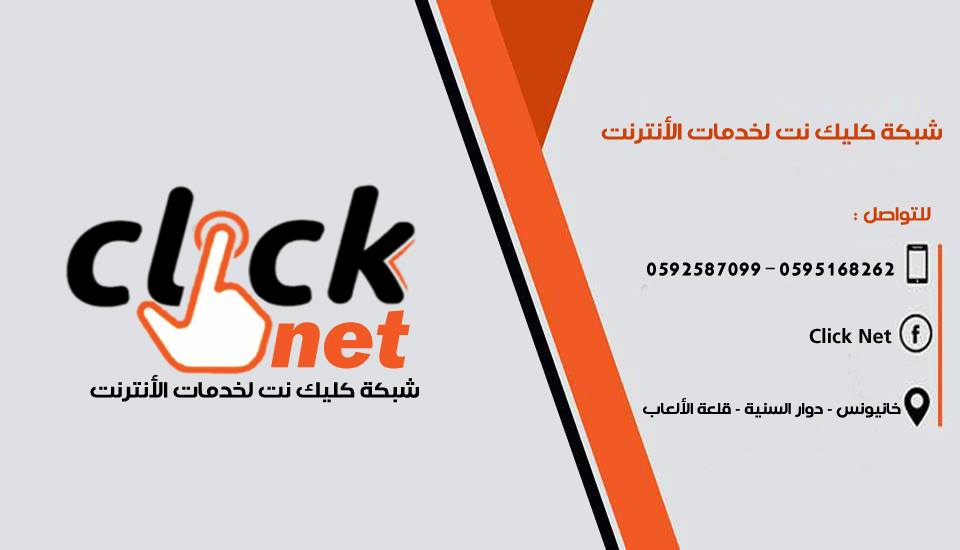 كليك نت - Click Net