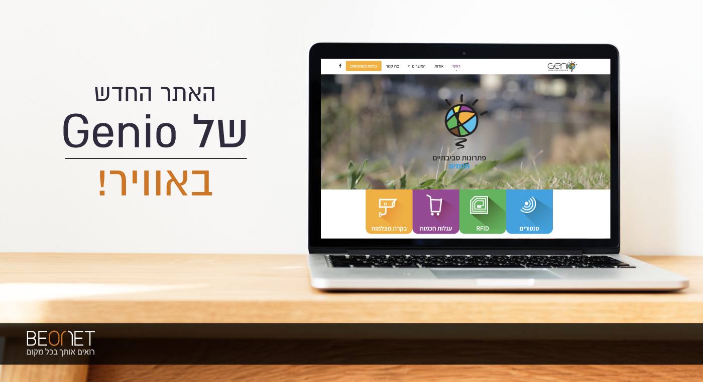 מברכים את... - Beonet / ביאונט - שיווק · מיתוג · קידום עסקים