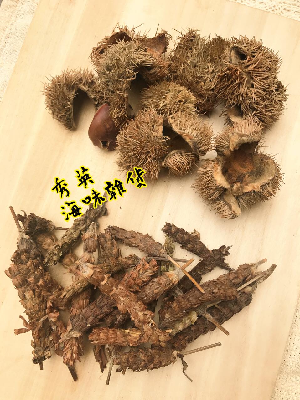 秀英海味雜貨 - 🌰🌰 栗子殼 - 夏枯草 煲 片糖 🌰🌰 👍🏼 清熱解毒、清痰火、舒緩乳腺纖維瘤 💥💥 注意食材功效、禁忌 💥💥 💥💥 孕 ...
