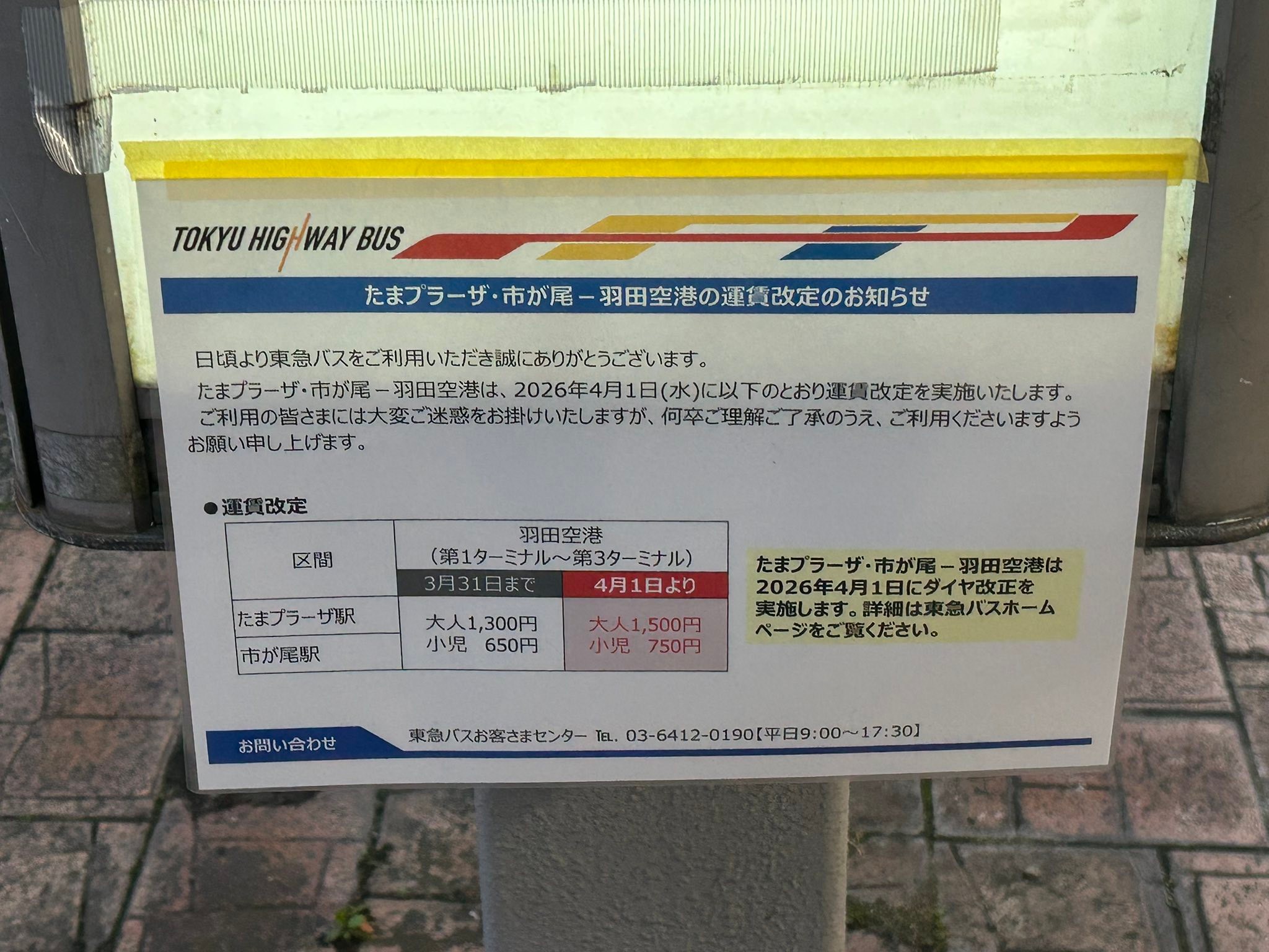 たま プラーザ 羽田 空港 バス