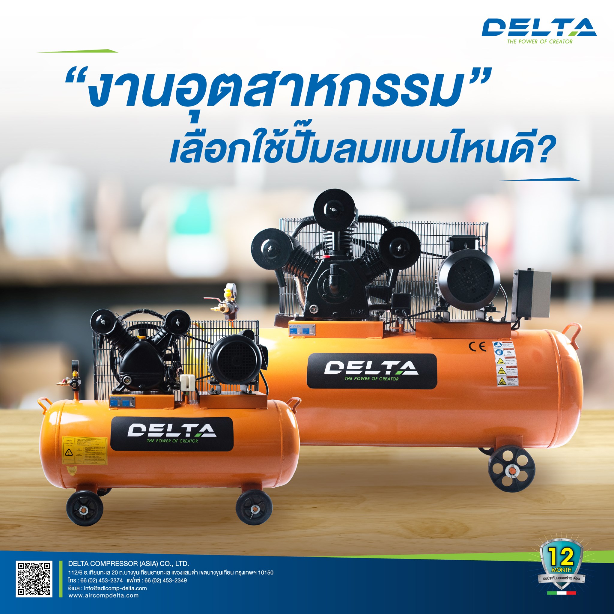 ปั๊มลม (Air Compressors)... - Delta Air Compressor | Facebook