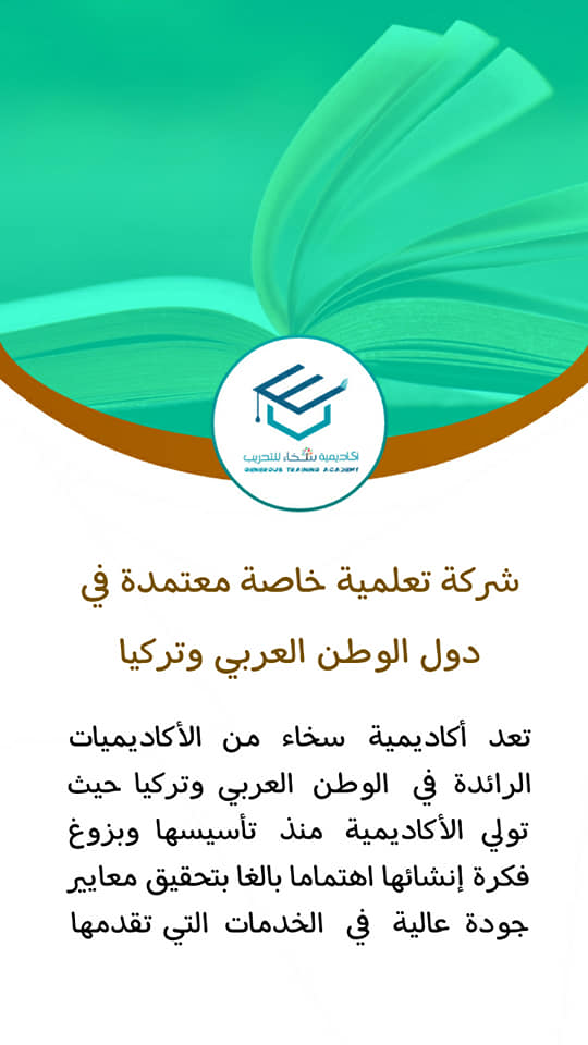 أكاديمية سخاء للتدريب Generous Trining Academy Home Facebook