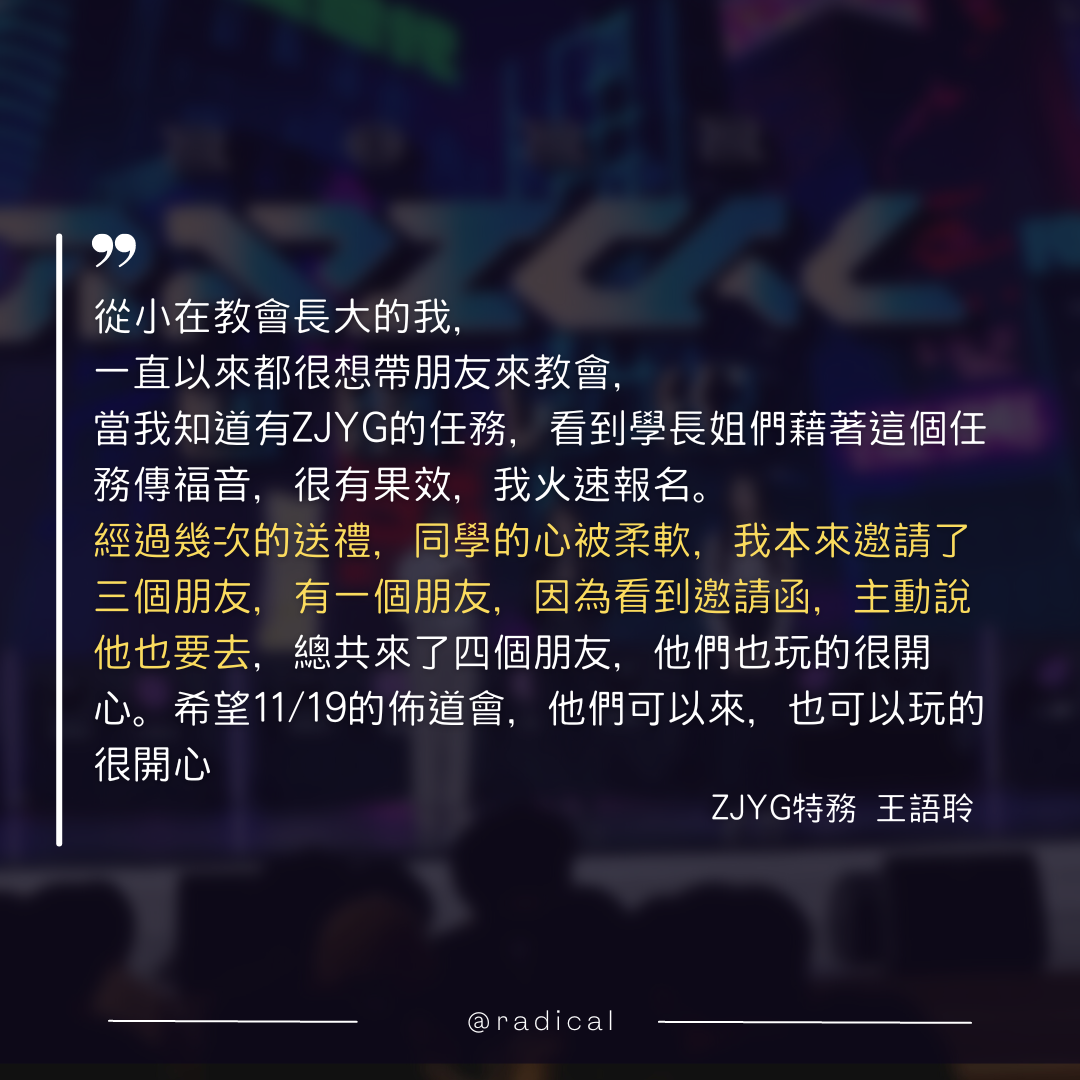 Radical 癲狂世代 - 這是語聆和昕恩的見證，真的很鼓勵人，相信這是一個得人如得魚的季節，傳福音，走起！...