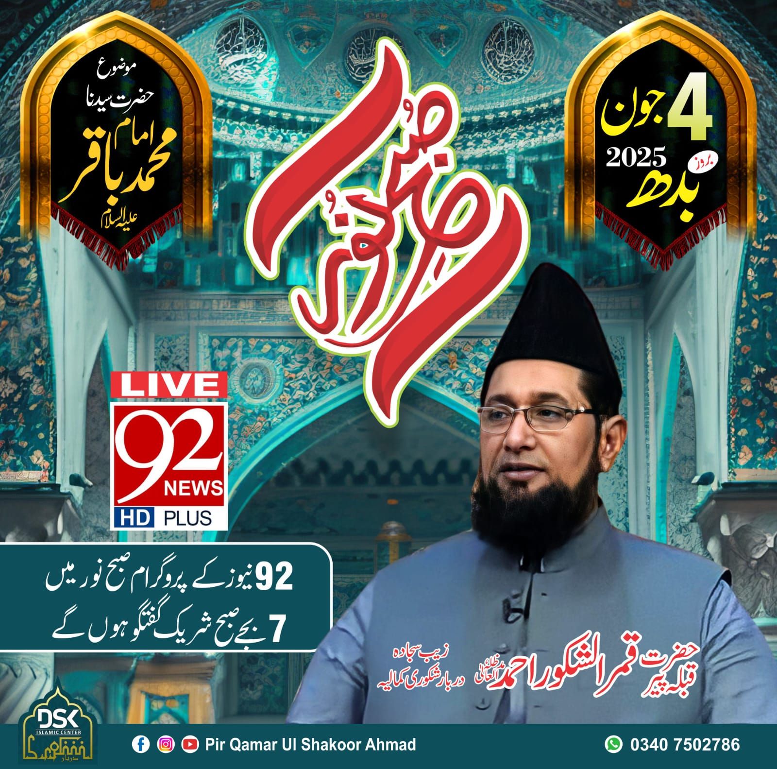 Pir Qamar Ul Shakoor