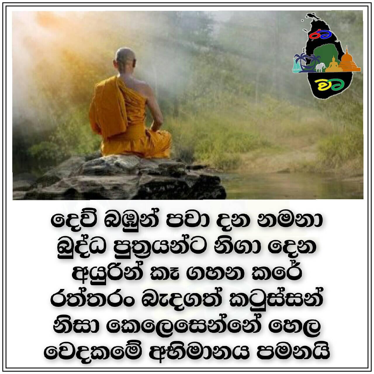 Rata Wata - රට වට