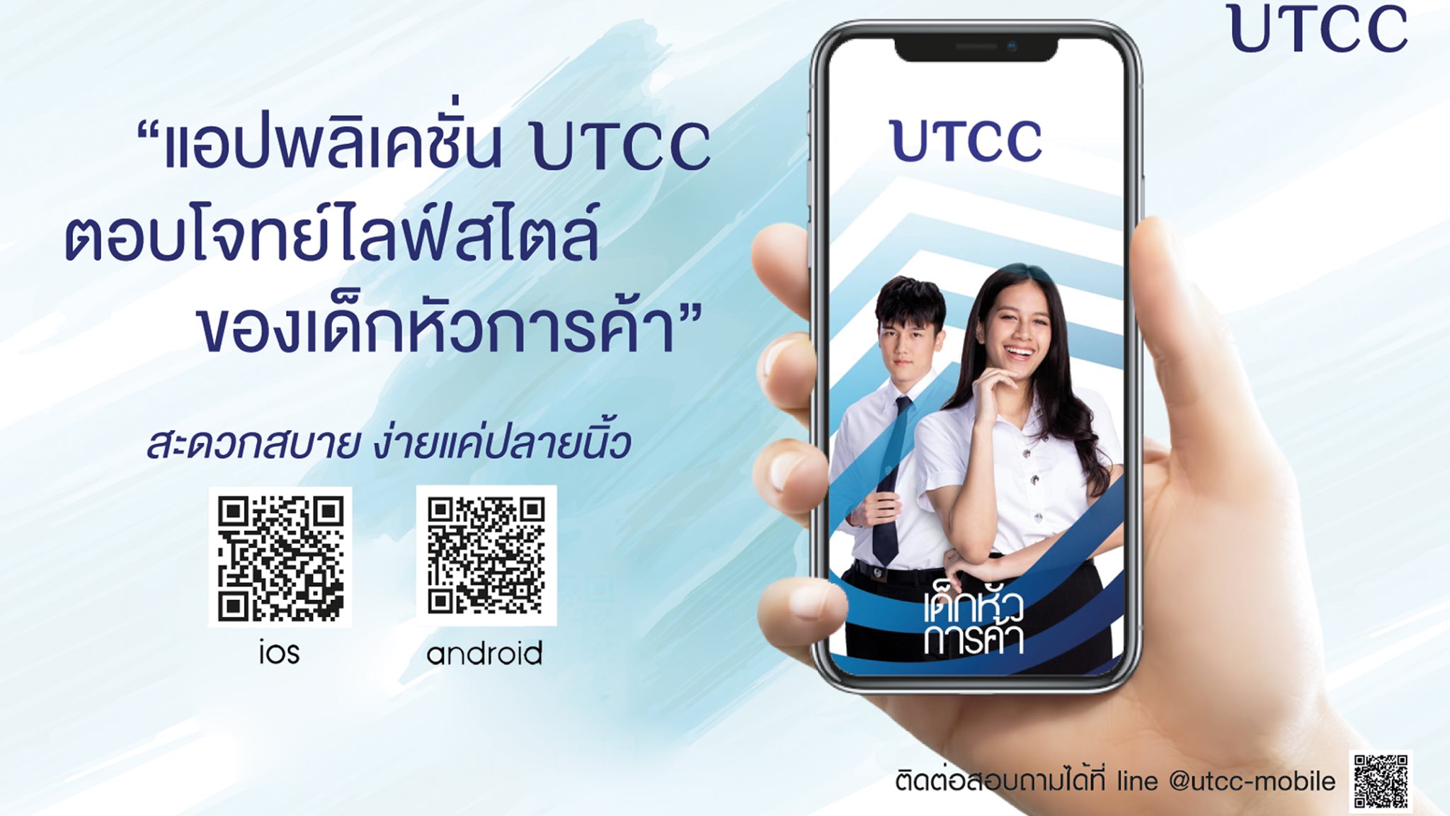 Scan Qr Code : Download... - UTCC : Financial Affairs Office | Facebook