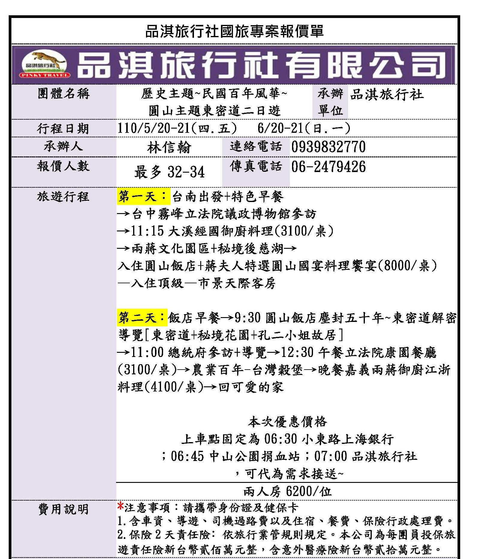 品淇旅行社有限公司 主頁 Facebook