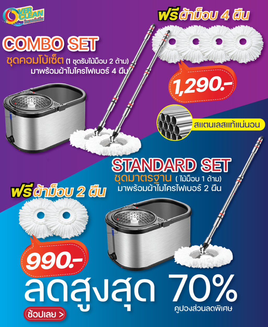 Overclean - OVERCLEAN โอเวอร์คลีน®...