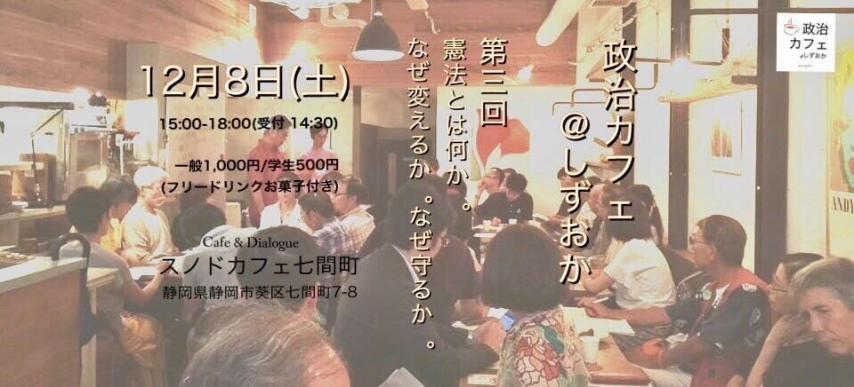 政治カフェ しずおか Home Facebook