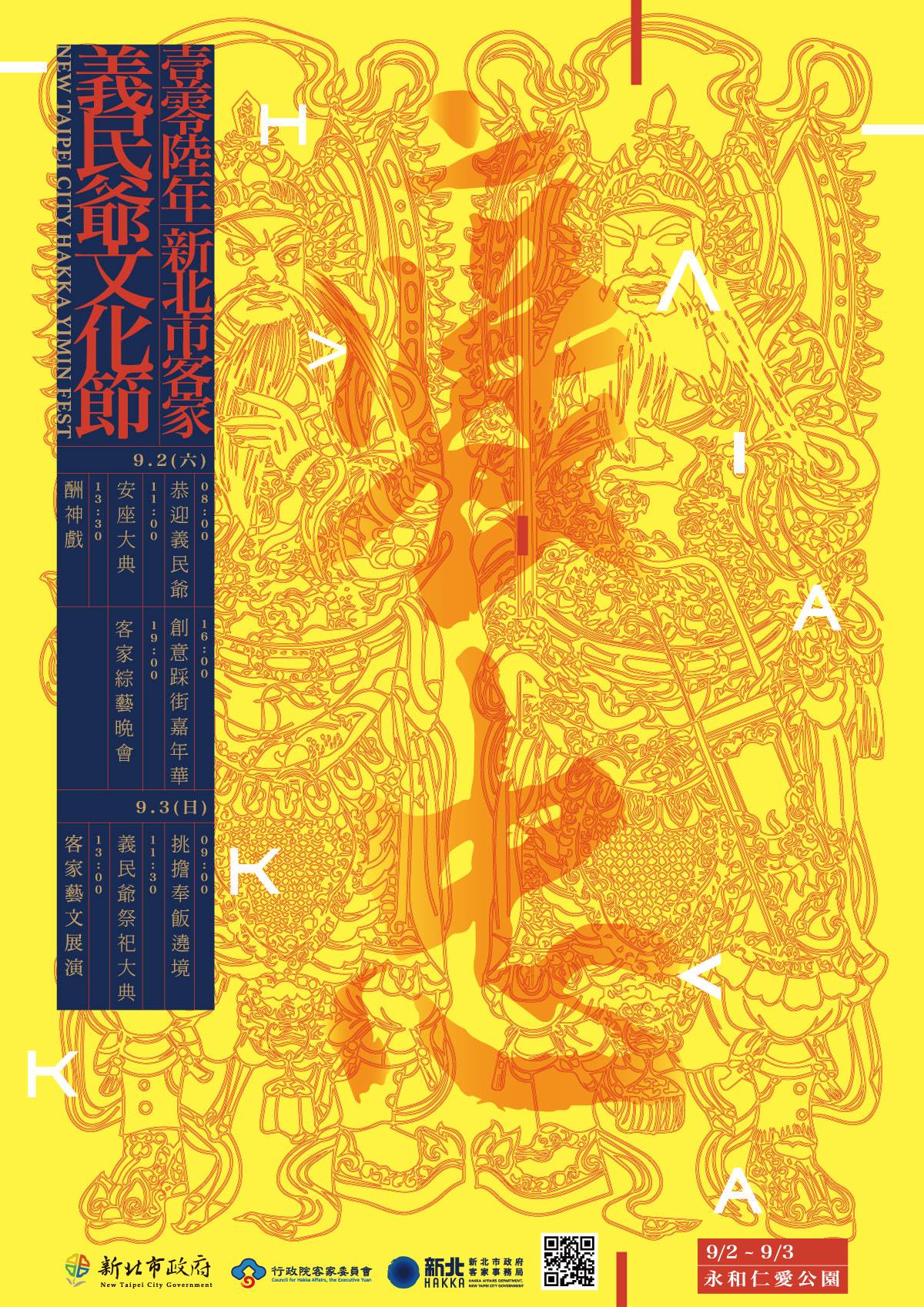 新北市客家局 - 【報告老師，義義義義義民祭華麗登場📢】...