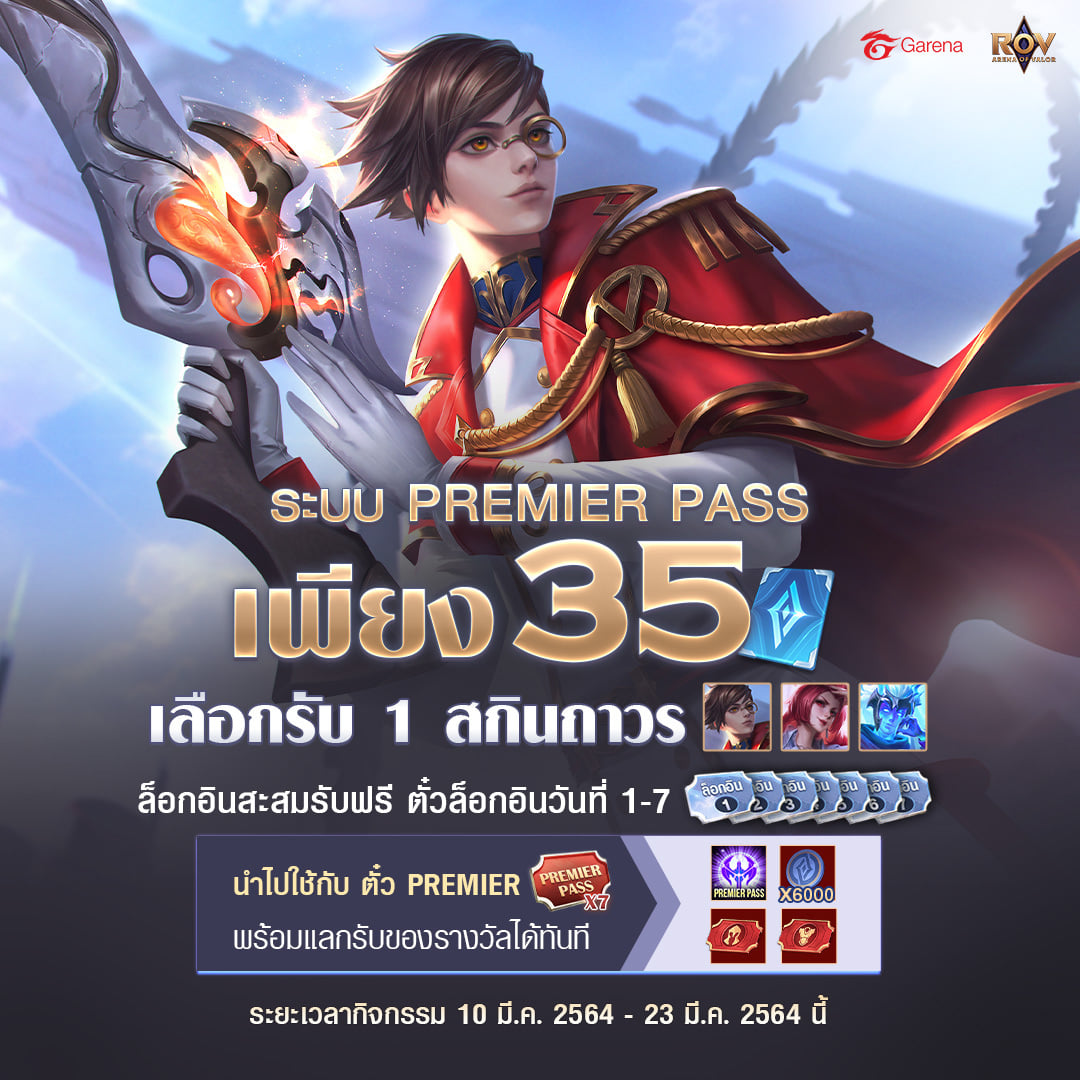 - ระบบ PREMIER PASS มาแล้ว - 💥เพียง... - Garena RoV Thailand | Facebook