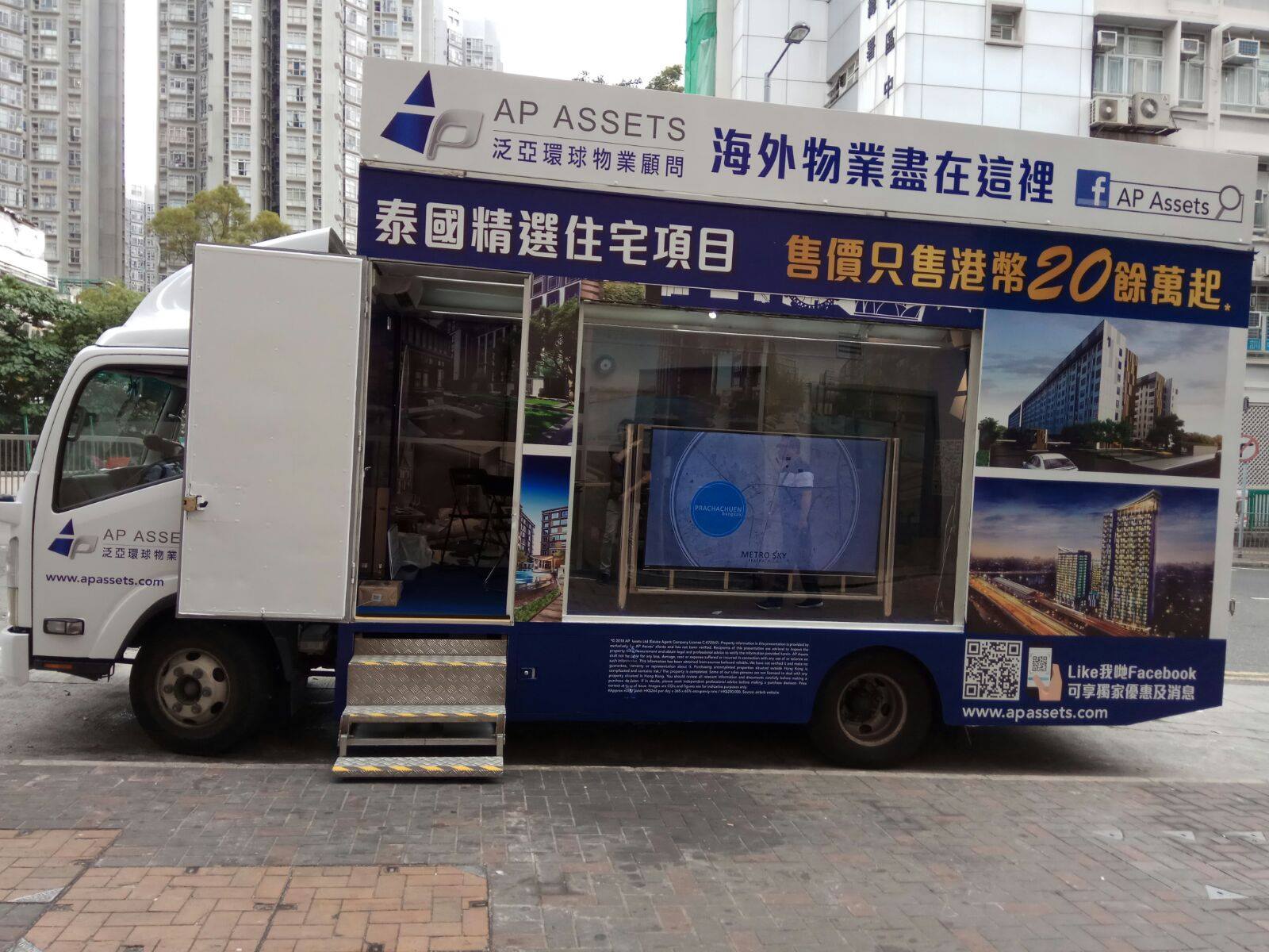【AP Assets流動會客室 到咗藍田啦！】 🚛... - AP Assets 泛亞環球物業