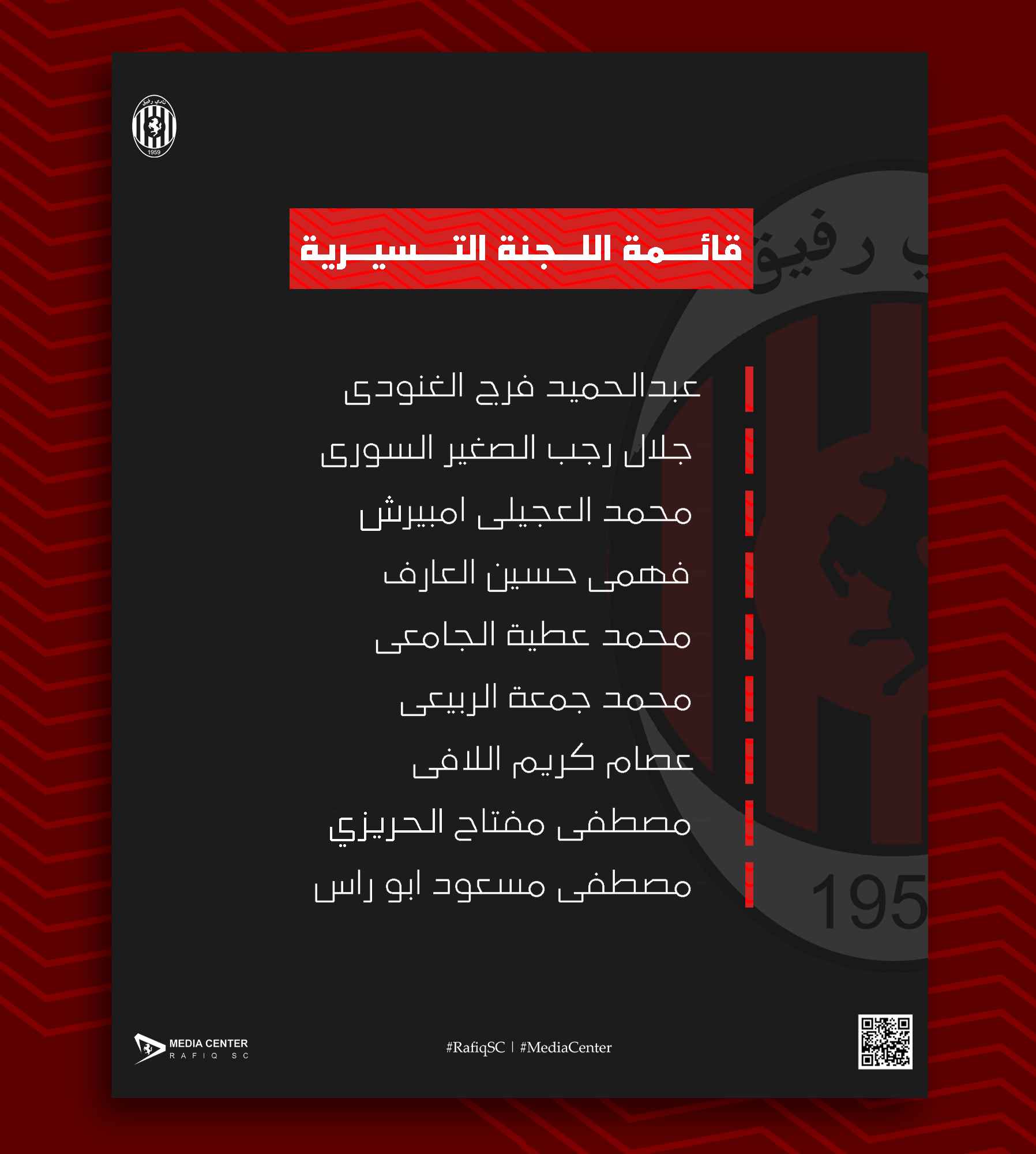 نادي رفيق - Rafiq Club