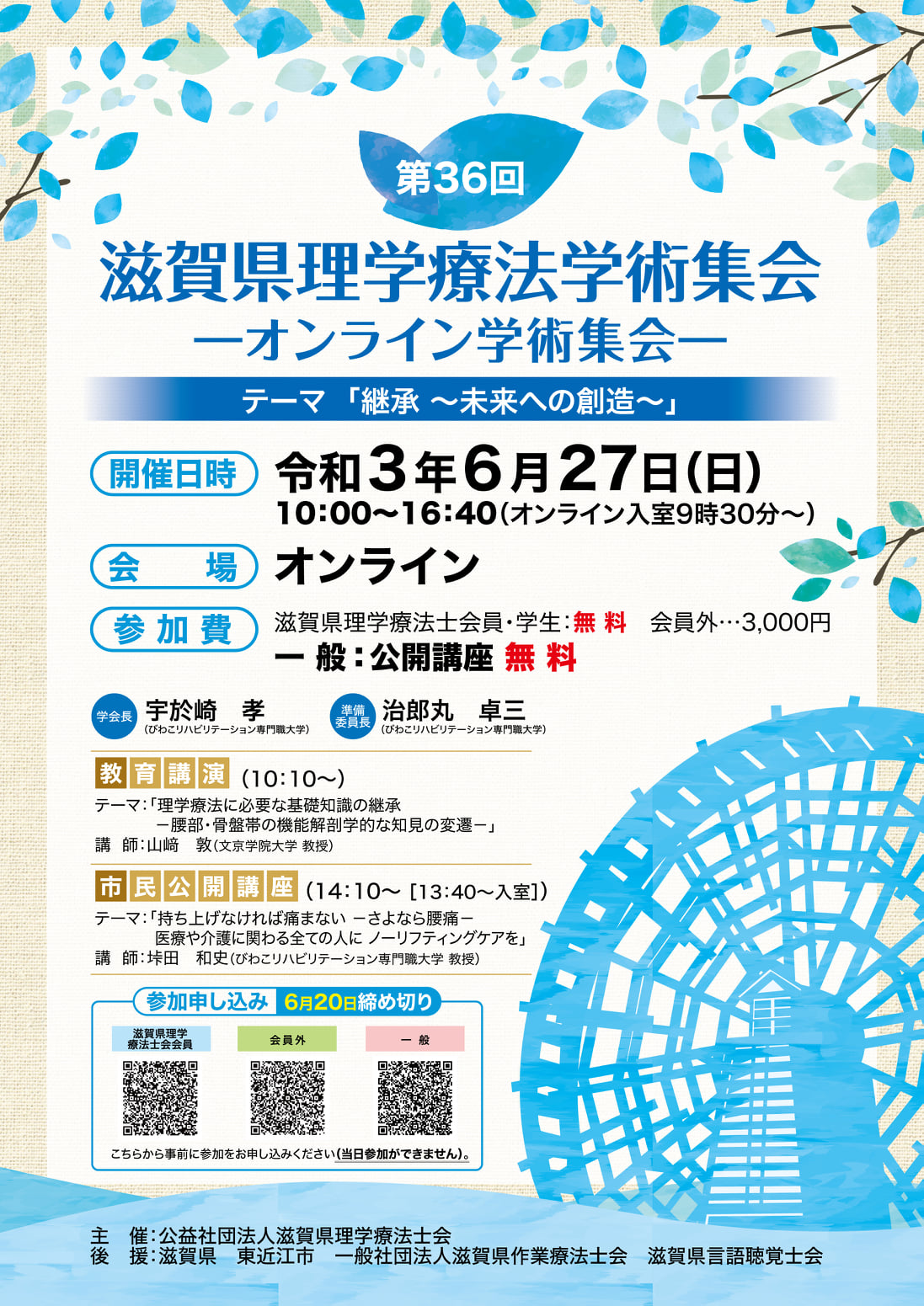 公益社団法人 滋賀県理学療法士会 Publications Facebook