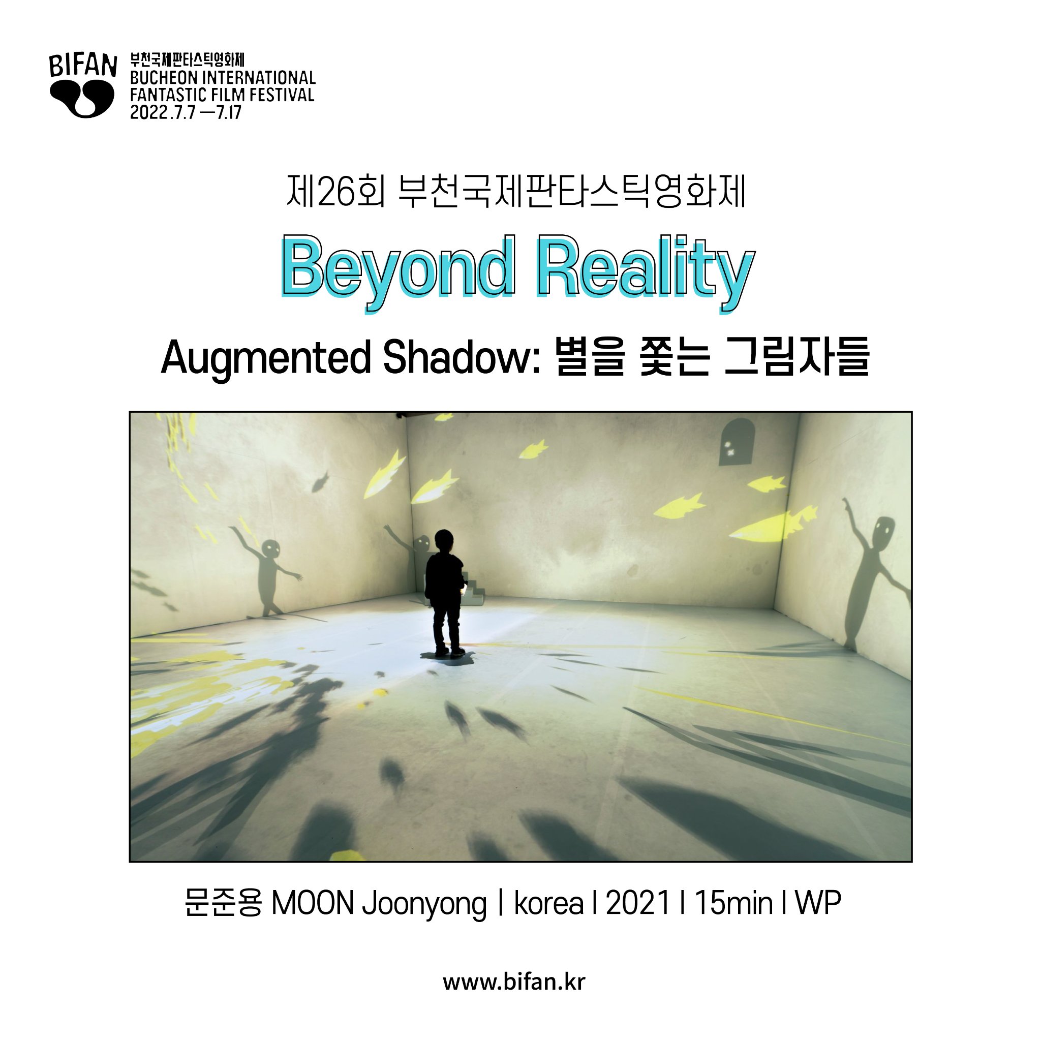 #BIFAN_NOTICE 제26회 부천국제판타스틱영화제(BIFAN) 화제의 XR콘텐츠⭐Augmented Shadow: 별을 쫓는 ...