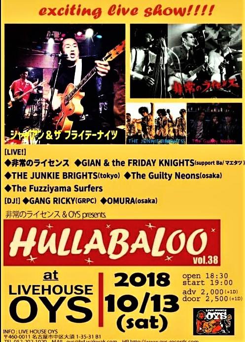 NAGOYA CREAM SODA - ☆今夜！10月13日(土) ＠大須OYS 「HULLABALOO 