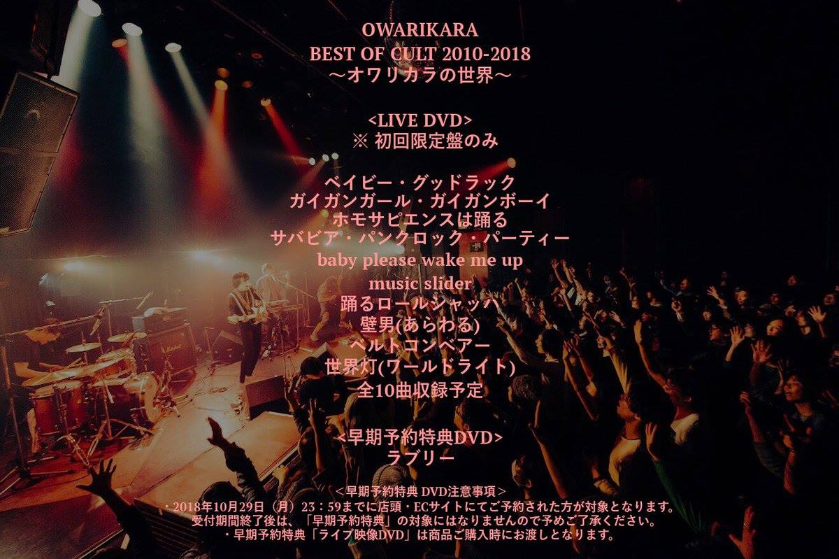 オワリカラ CD DVD まとめ売り オワリカラ商品一覧｜ディスクユニオン