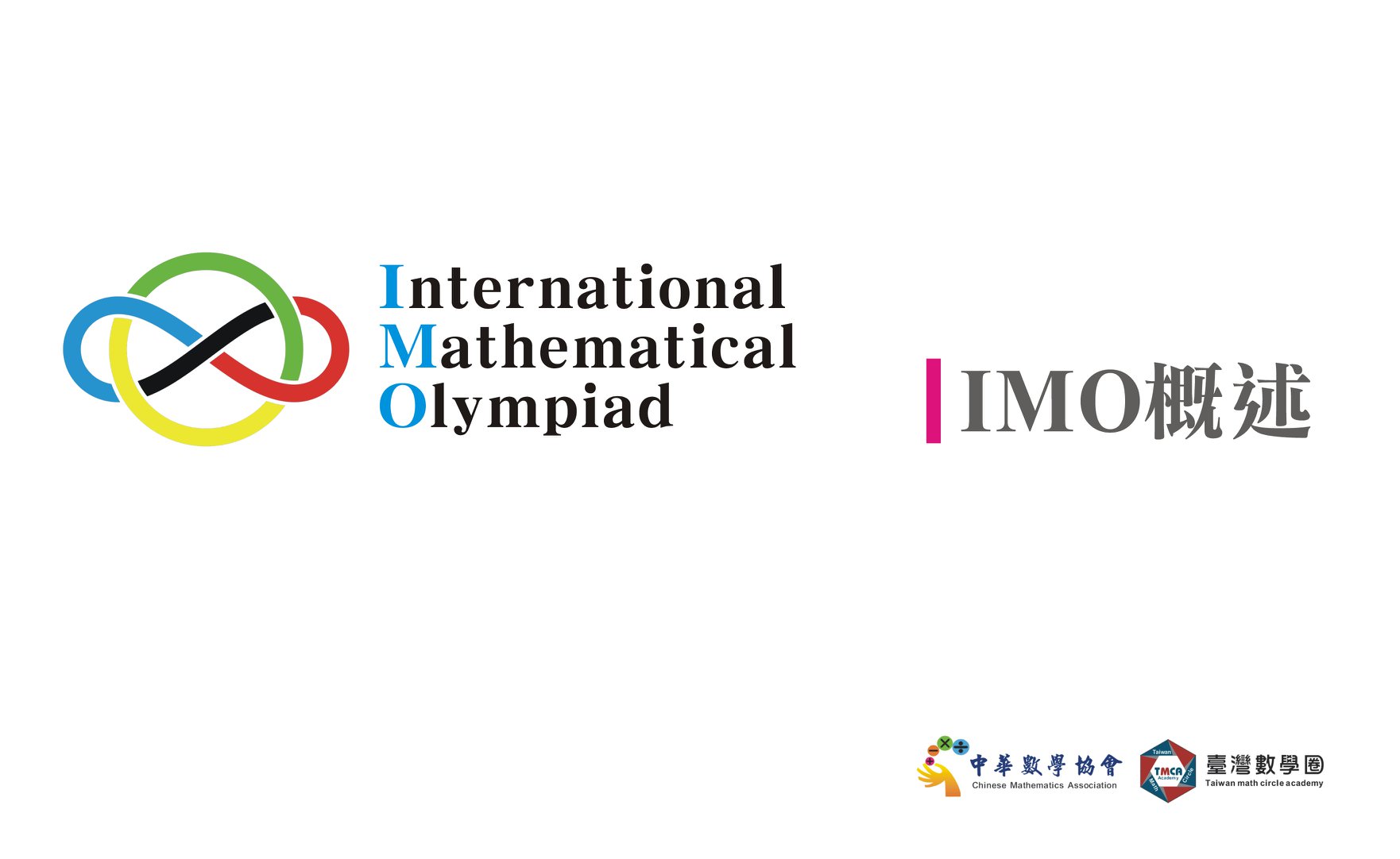 OLPCS Math Club - 數學俱樂部 - International Mathematical Olympiad(簡稱IMO)是國際 ...