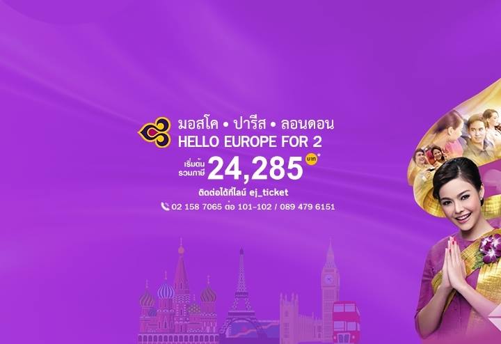 โกอินเตอร์ - 🎊🎊 HELLO EUROPE FOR 2 🎉🎉... | Facebook