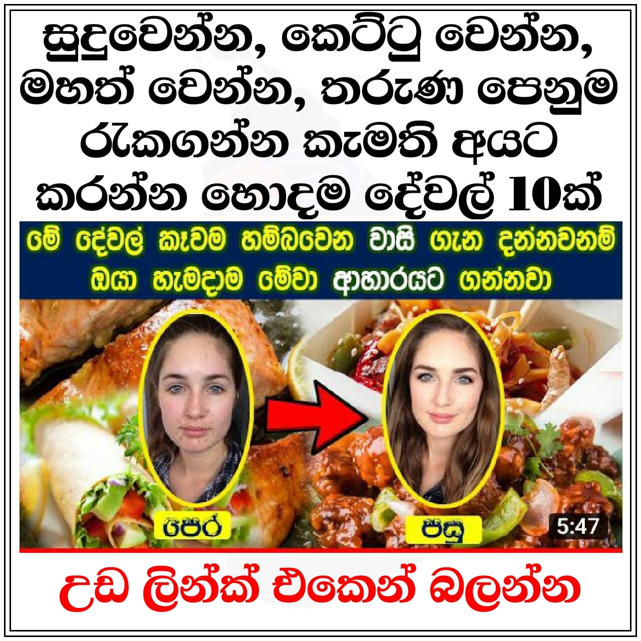 Rata Wata - රට වට
