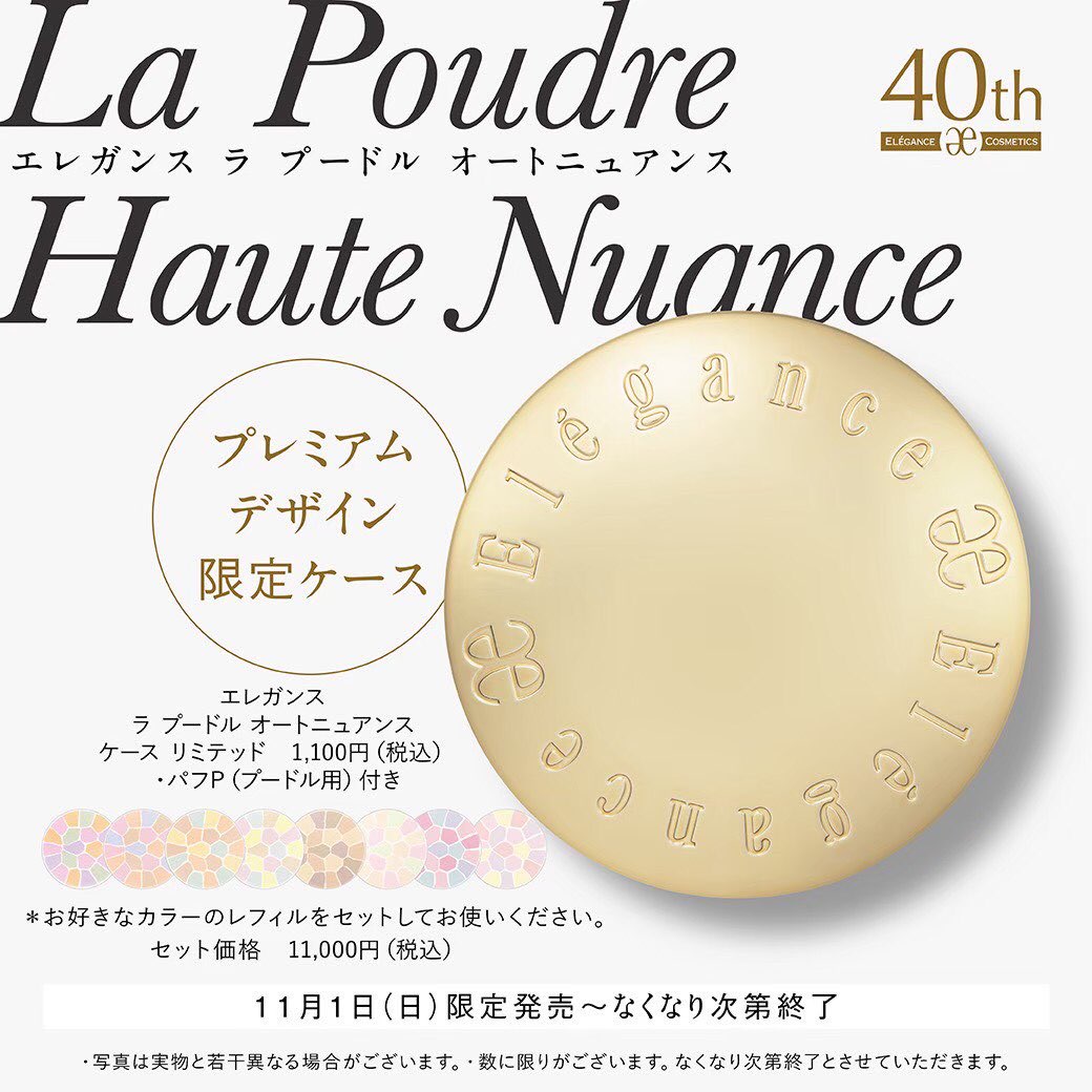 11月1日(日)限定発売 // エレガンス40周年を記念してラ プードルの初代