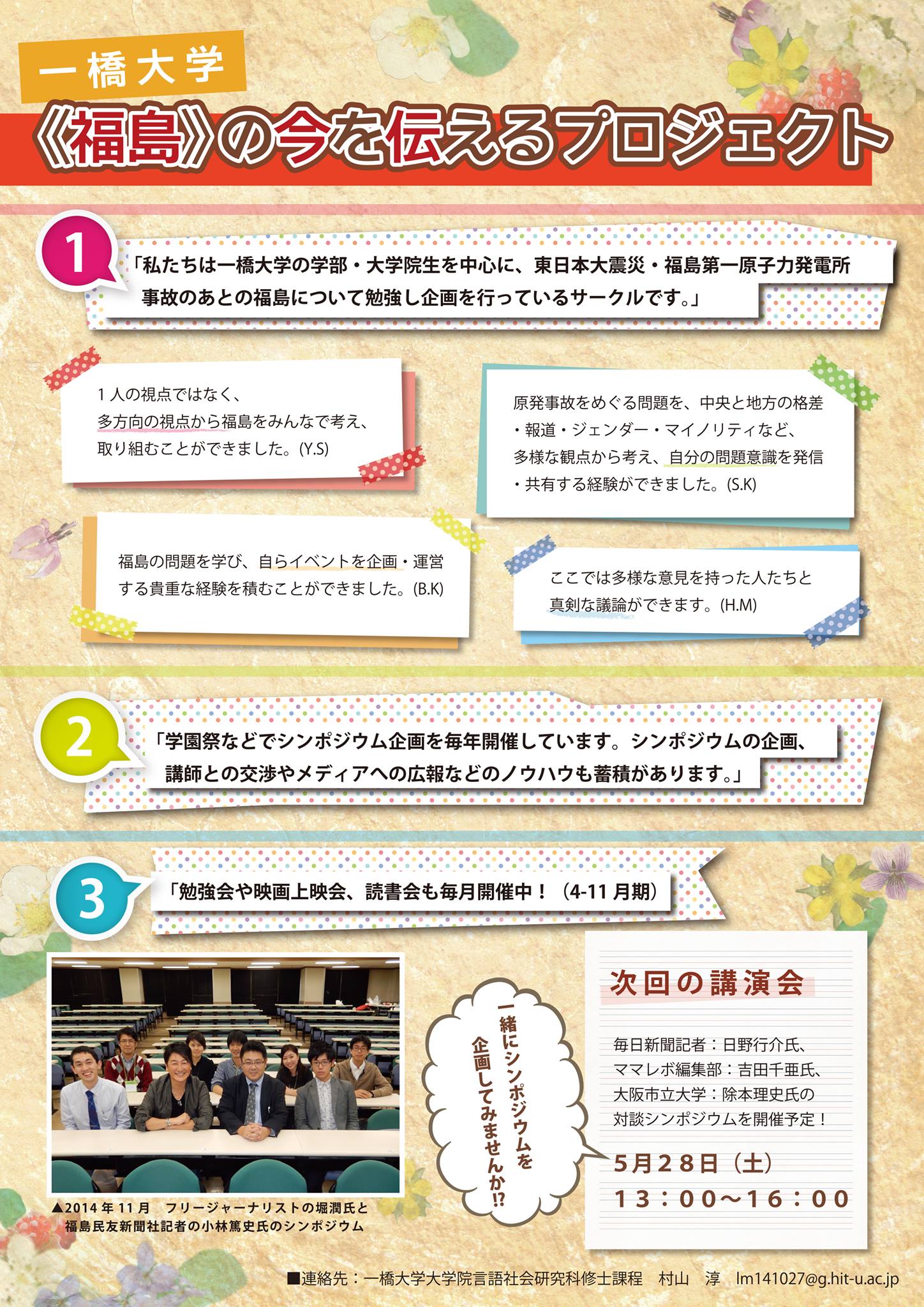 福島 の今を伝えるプロジェクト Facebook