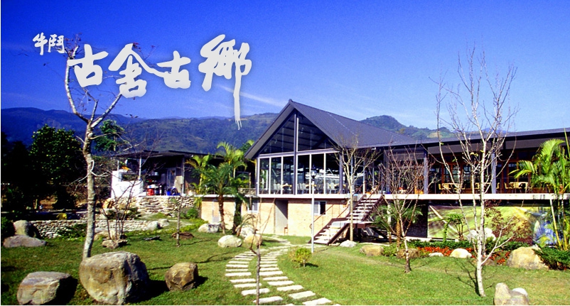 宜蘭古舍古鄉民宿