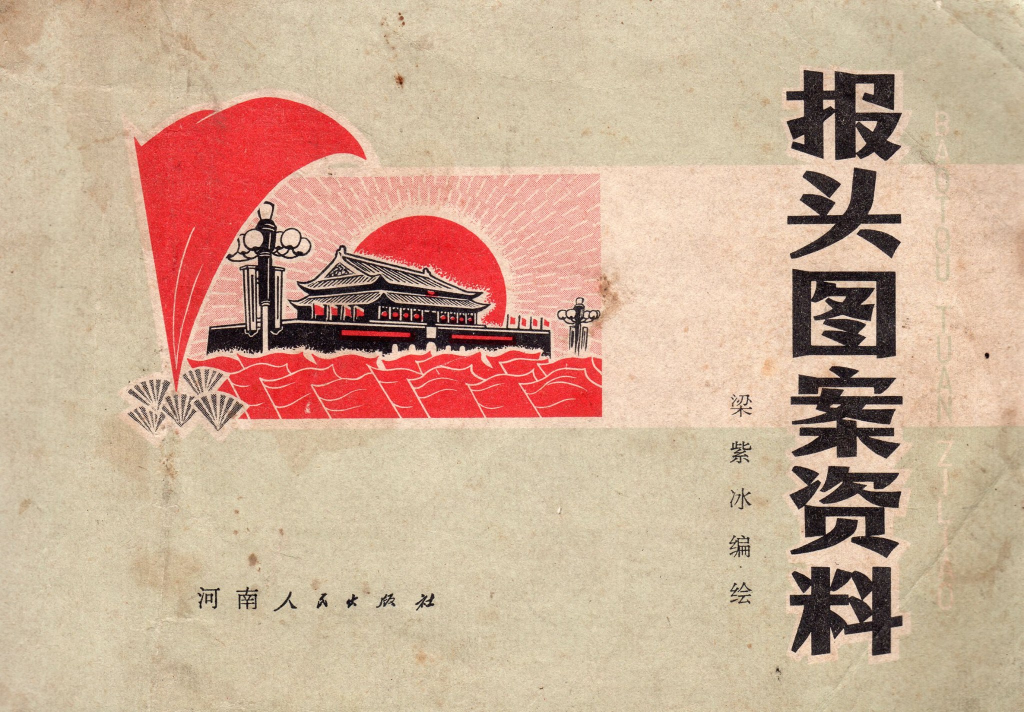 Chinese national and communist party flags
