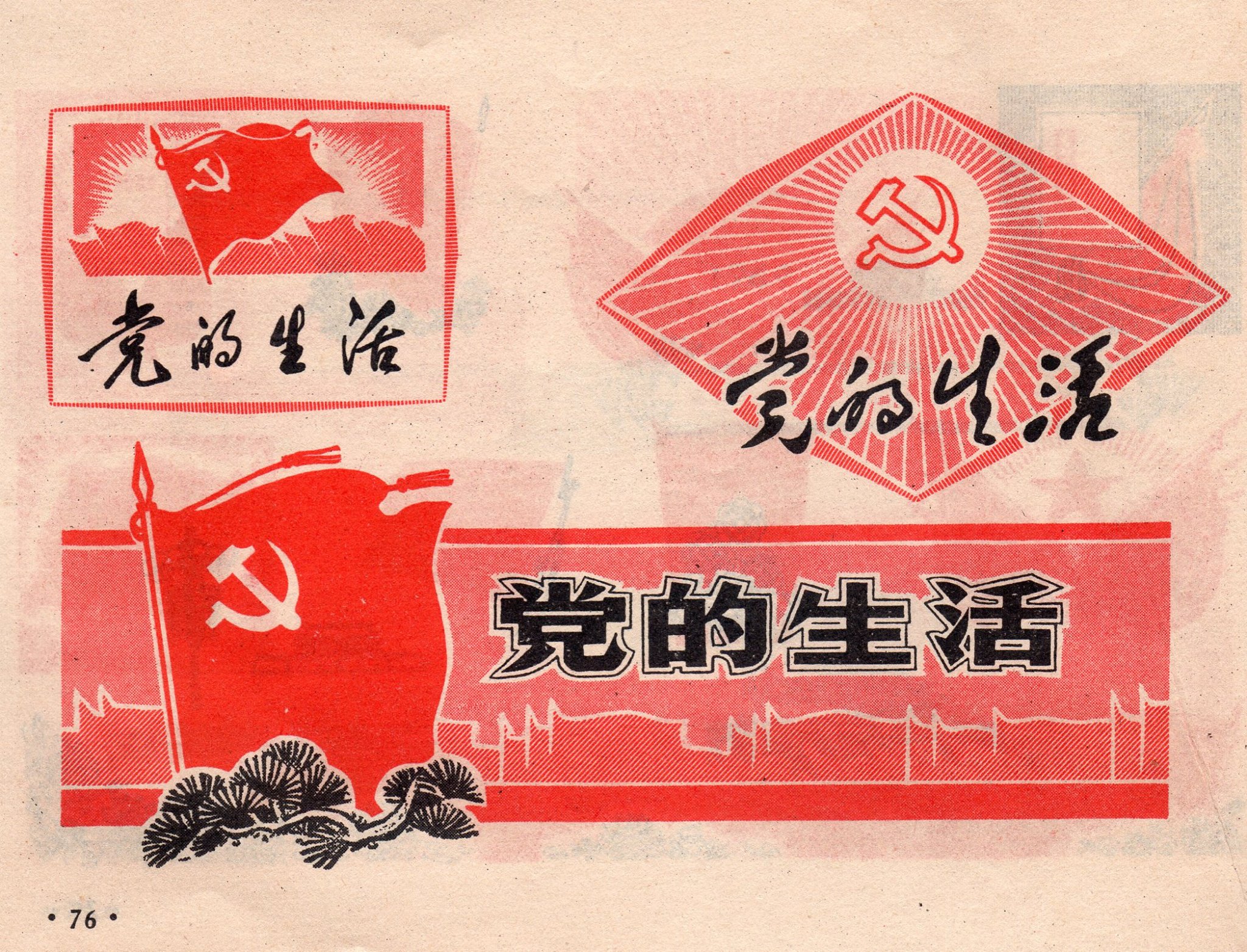 Chinese national and communist party flags