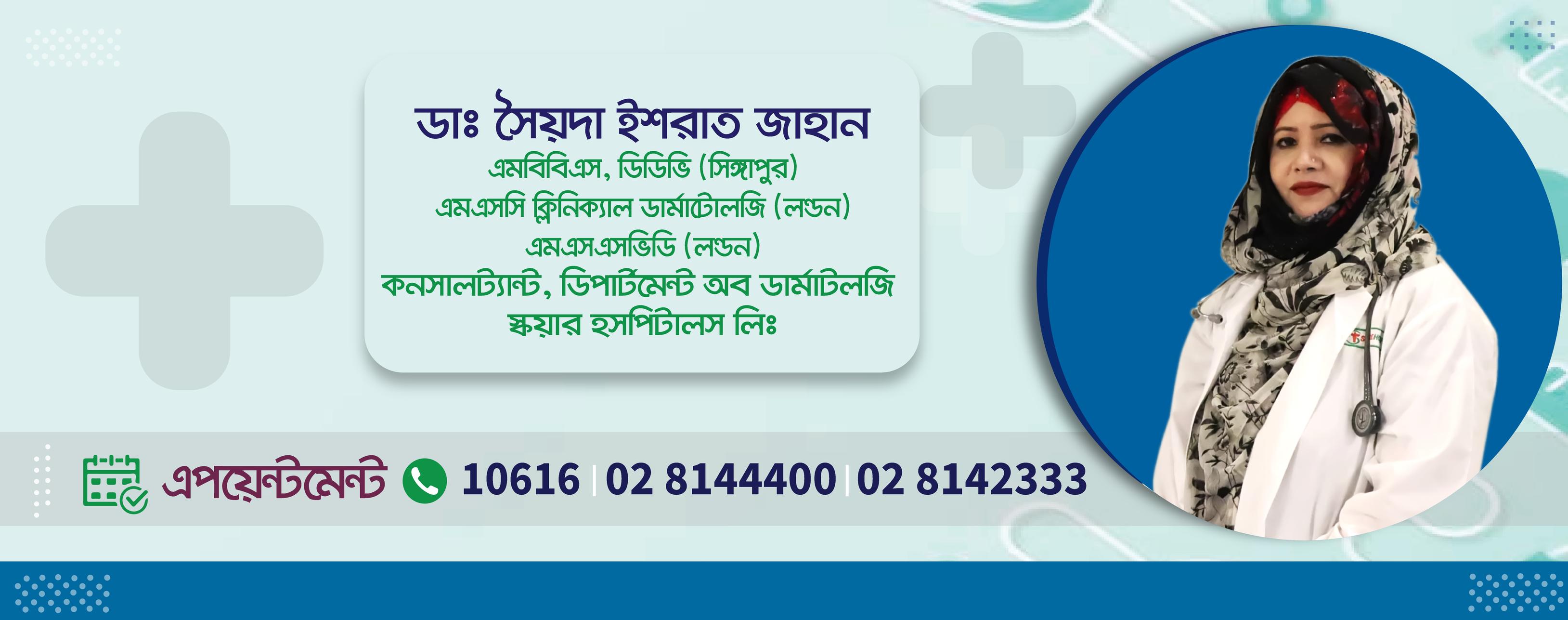 Dr.... - Dr. Md.Tawhidul Islam Imdad, Skin Specialist, Sylhet