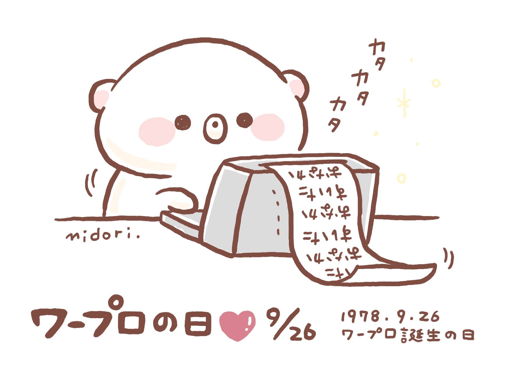 9 月 26 日 何 の 日