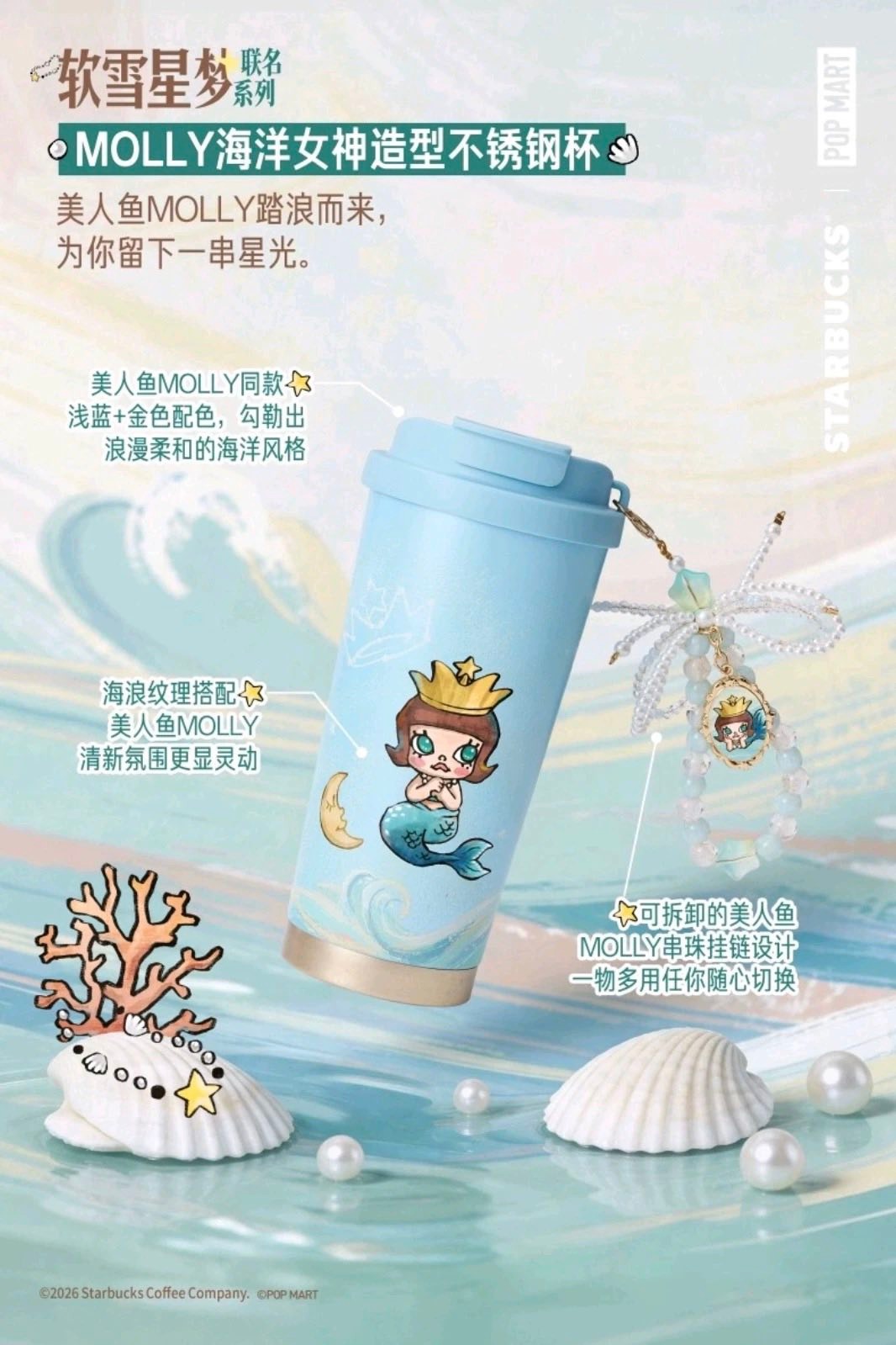🇨🇳 2026 Starbucks China x Popmart Molly 20th Anniversary