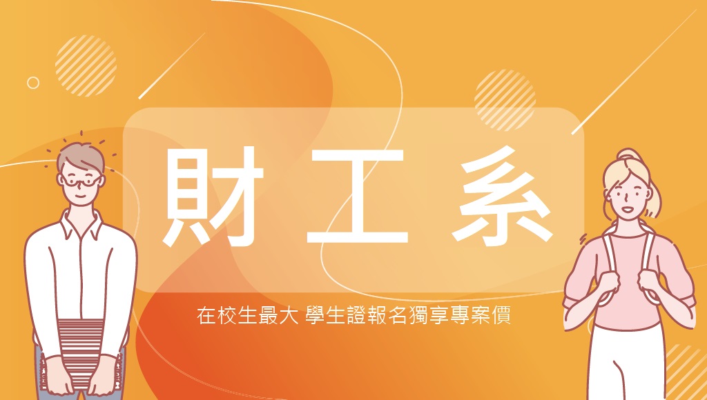 靜宜大學財務工程學系系學會
