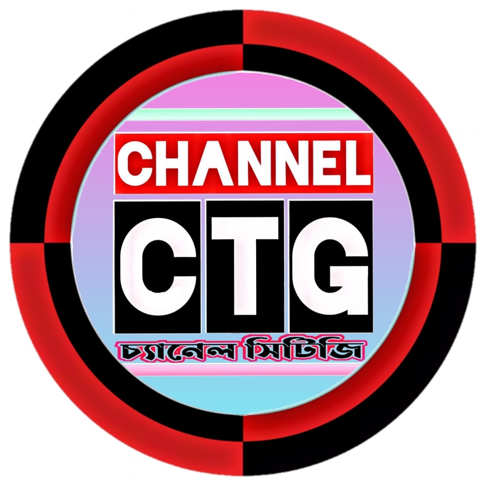 Channel Ctg-চ্যানেল সিটিজি | Chittagong