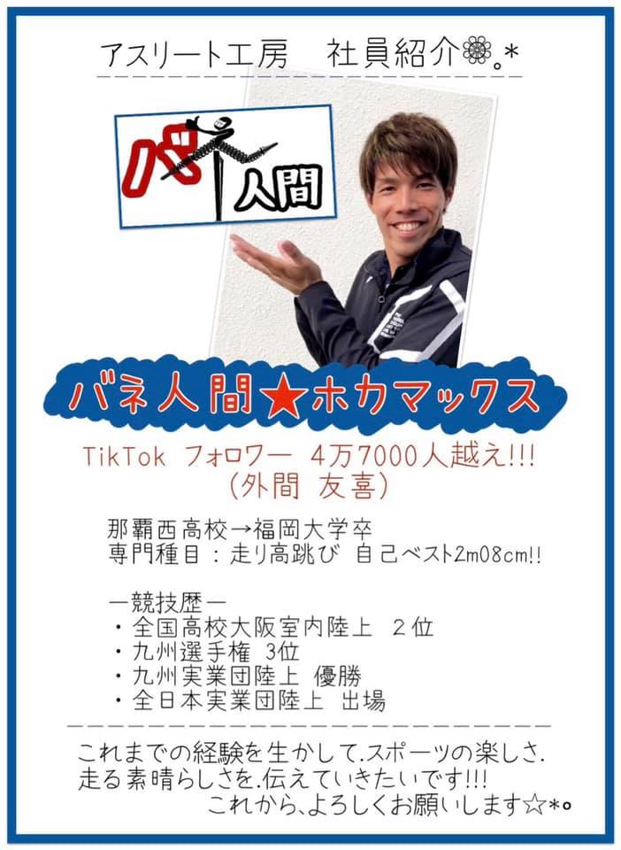 アスリート工房 投稿 Facebook