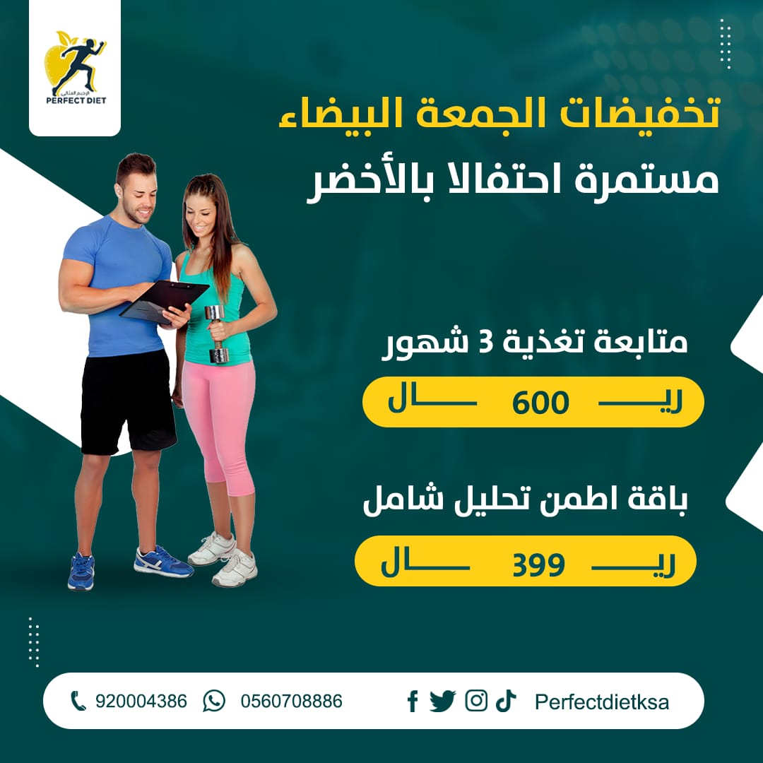 Perfect Diet - Riyadh