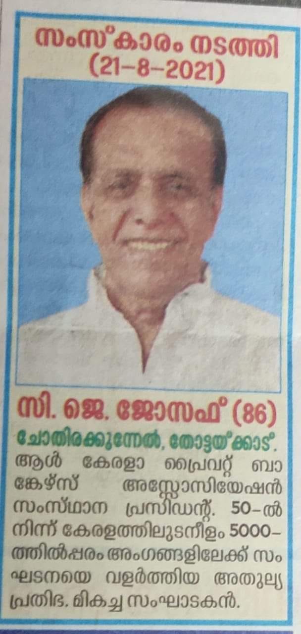 All Kerala Private Bankers Association | Kottayam