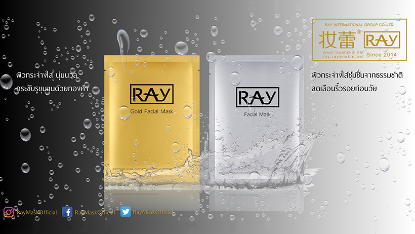 RAY Facial Mask RAYแผ่นมาสก์หน้า... - Ray Mask Official