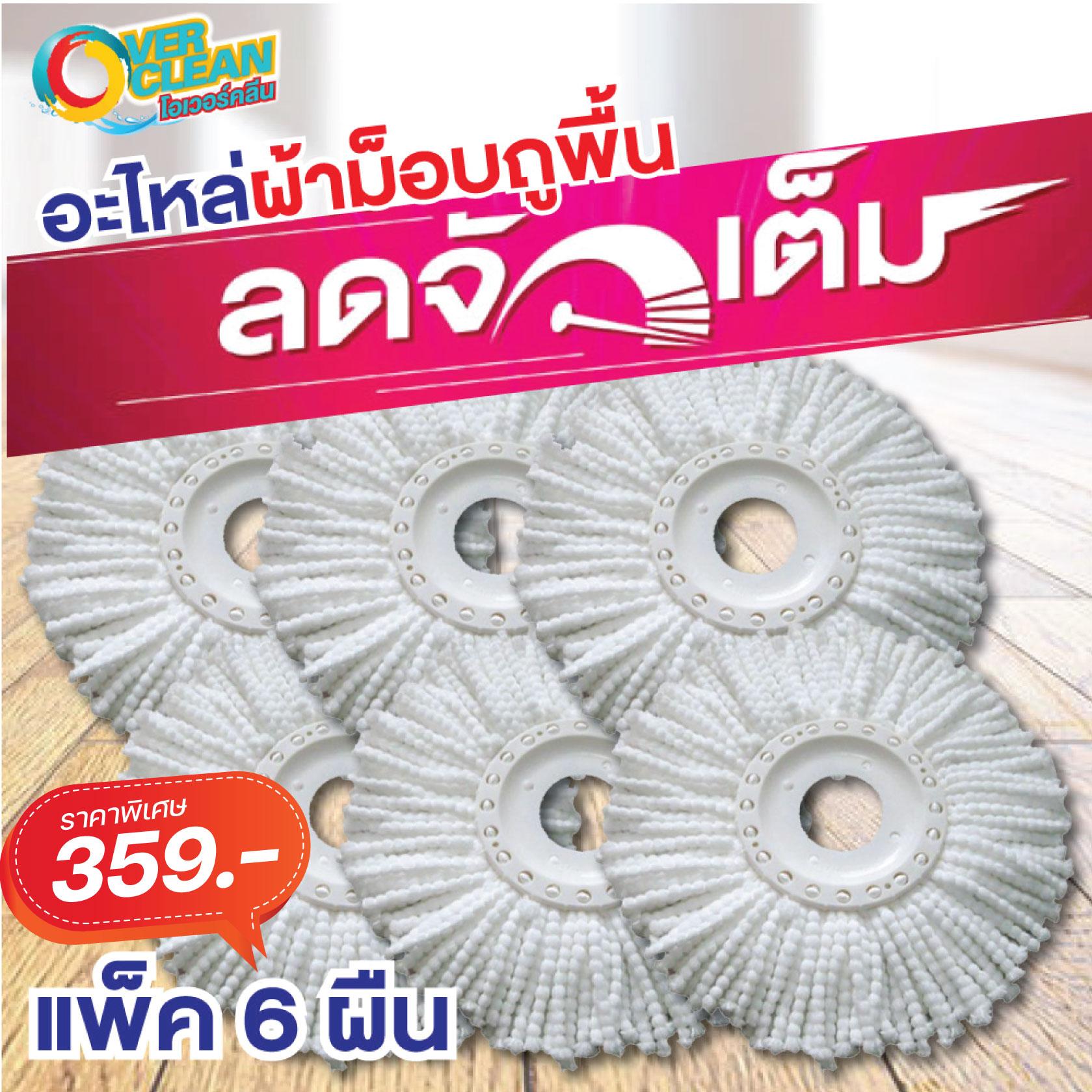 Overclean - -----OVERCLEAN โอเวอร์คลีน® --------... | Facebook