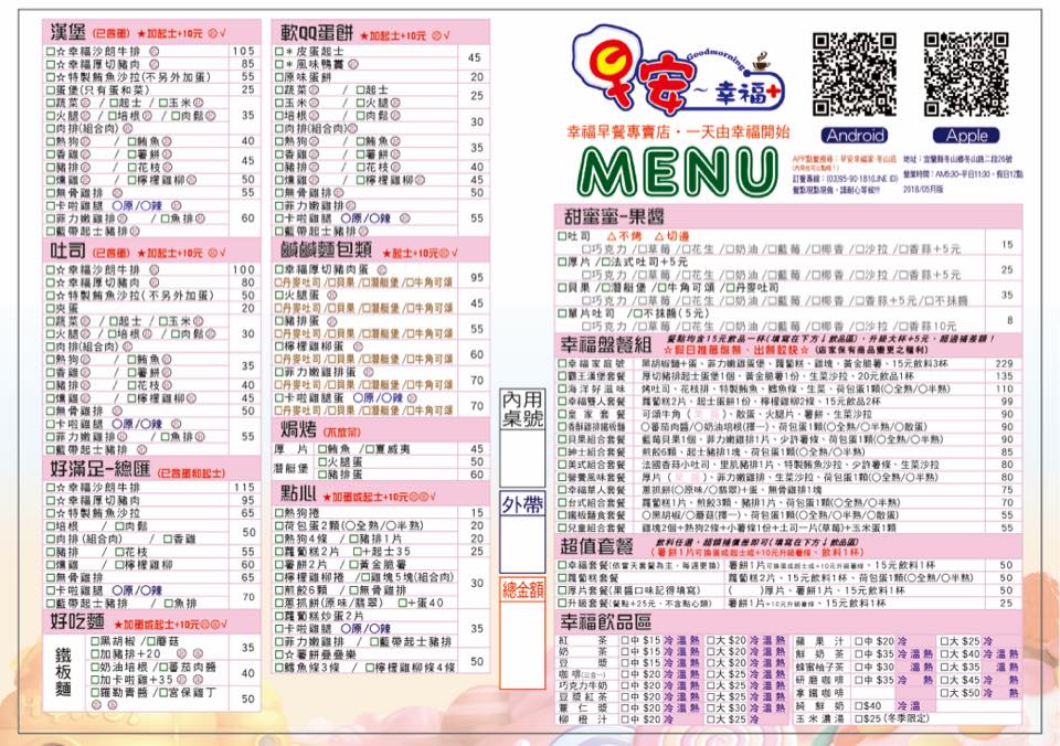 早安幸福 Home Shenghuli T Ai Wan Taiwan Menu Prices Restaurant Reviews Facebook